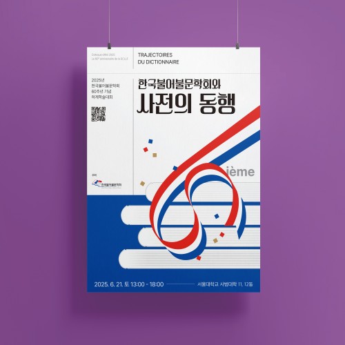 한국불어불문학회