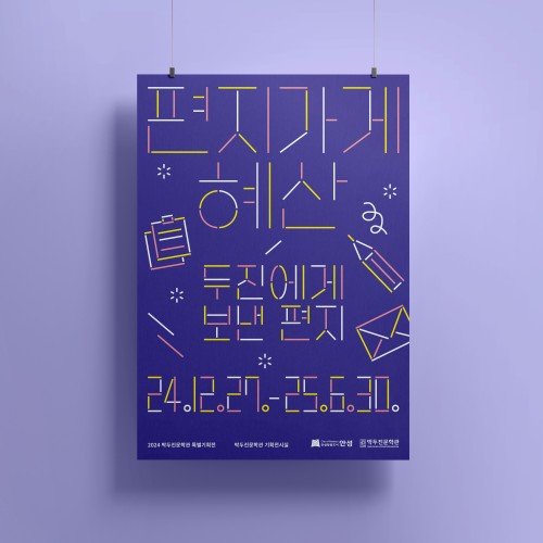박두진문학관