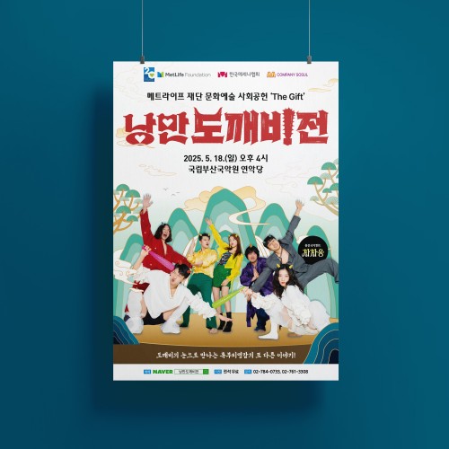 메트라이프 재단 x 한국메세나협회